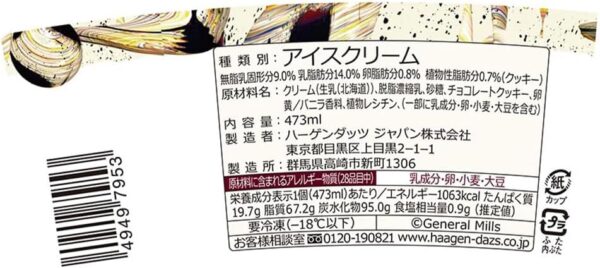 ハーゲンダッツ パイント クッキー&クリーム 473ml×8箱 - 画像 (2)