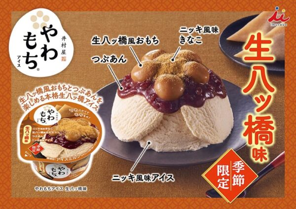【冷凍】やわもちアイス 生八ッ橋味130ml×24個 - 画像 (3)