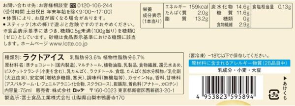 ロッテ　ZERO ビスケットクランチチョコバー75ml×24袋 - 画像 (2)