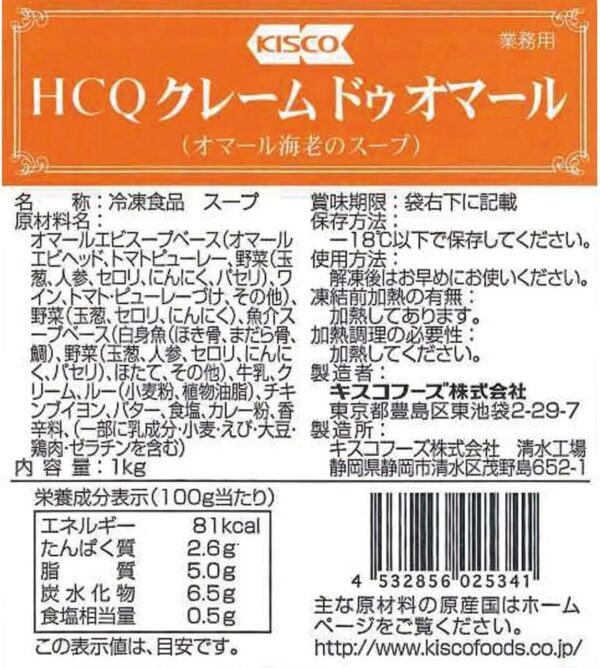 キスコ HCQ 冷凍クレームデュオマール 1kg - 画像 (2)