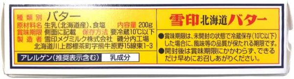 雪印北海道バター 森永乳業北海道バター各200g1個ずつ食べくらべセット - 画像 (2)