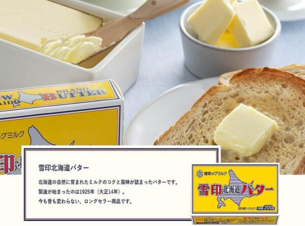 雪印北海道バター 森永乳業北海道バター各200g1個ずつ食べくらべセット - 画像 (4)