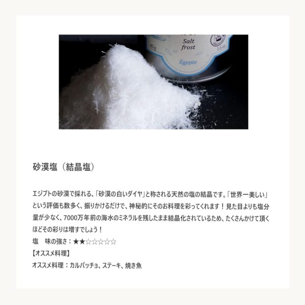 Terre exotique テールエグゾティック 砂漠塩（結晶塩） 45g 【塩 スパイス】 - 画像 (3)