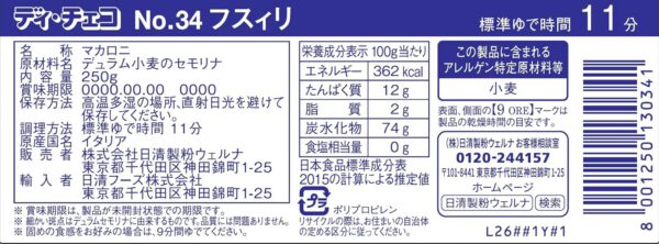 DE CECCO(ディ・チェコ) No.34 フスィリ 250g×4袋 - 画像 (3)