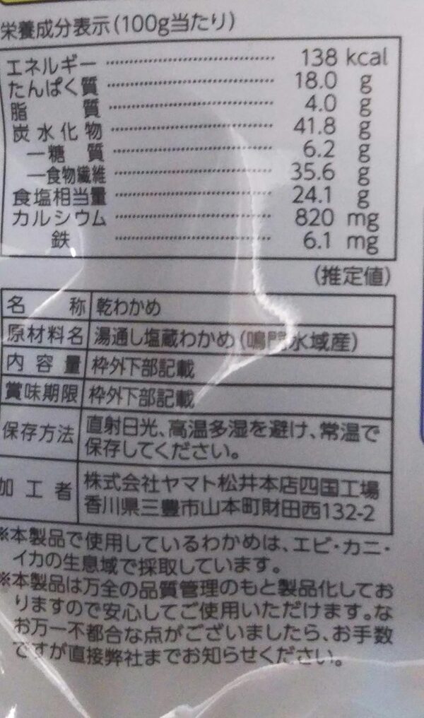 国産カットわかめ(鳴門水産原料100％使用)12g - 画像 (2)