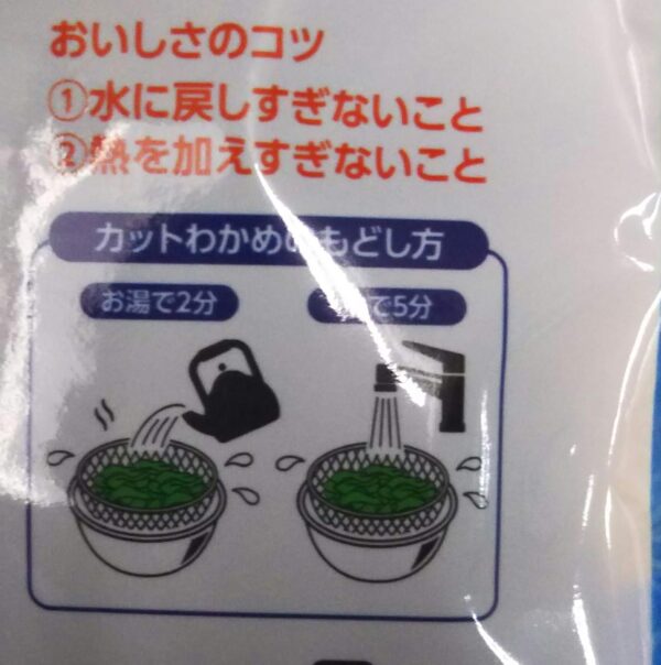 国産カットわかめ(鳴門水産原料100％使用)12g - 画像 (3)
