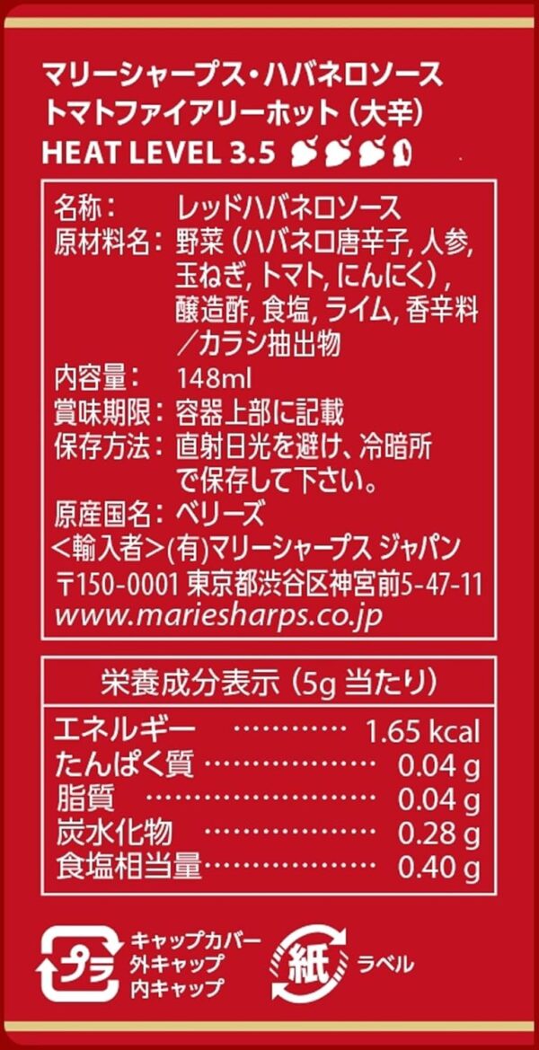Marie Sharp's マリーシャープス・ハバネロソース トマト(大辛) 148ml - 画像 (2)
