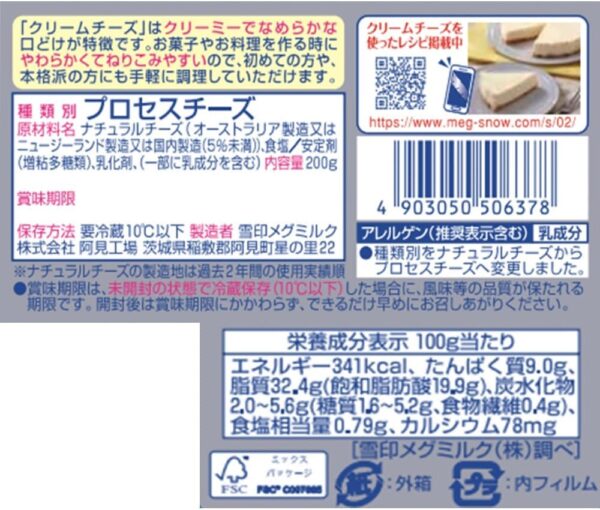 [冷蔵]雪印メグミルク クリームチーズ 200g×3個 - 画像 (2)