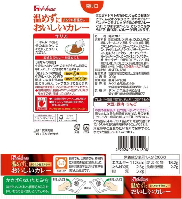 ハウス食品 温めずにおいしいカレー まろやか野菜カレー 200g×30個入 - 画像 (3)