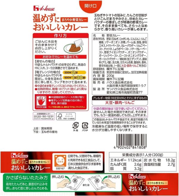 ハウス食品 温めずにおいしいカレー まろやか野菜カレー 200g×30個入 - 画像 (3)