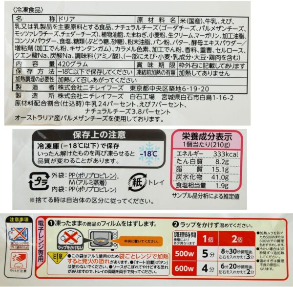 【12パック】 冷凍食品 蔵王山麓えびドリア 420ｇ ニチレイ - 画像 (3)