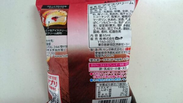 ロッテ スイーツスクエア ふわっとやわらかな苺のアイスケーキ 65ml×24袋 - 画像 (3)