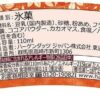 ハーゲンダッツGREEN CRAFT 豆乳チョコレート＆マカデミア110ml (6個) - 画像 (2)