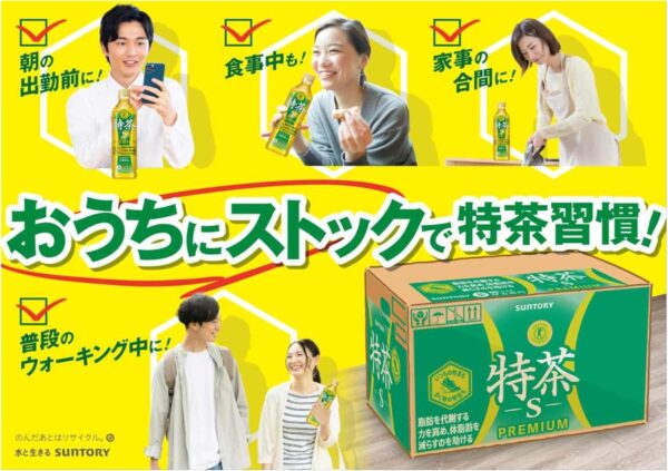 [トクホ]サントリー 伊右衛門 特茶 お茶 500ml×24本 - 画像 (3)