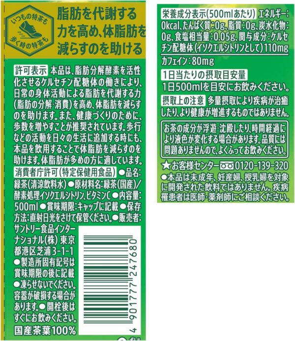 [トクホ]サントリー 伊右衛門 特茶 お茶 500ml×24本 - 画像 (4)