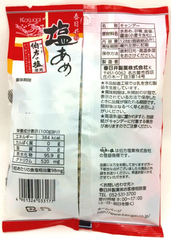 春日井 塩あめ 128g×12袋 - 画像 (2)