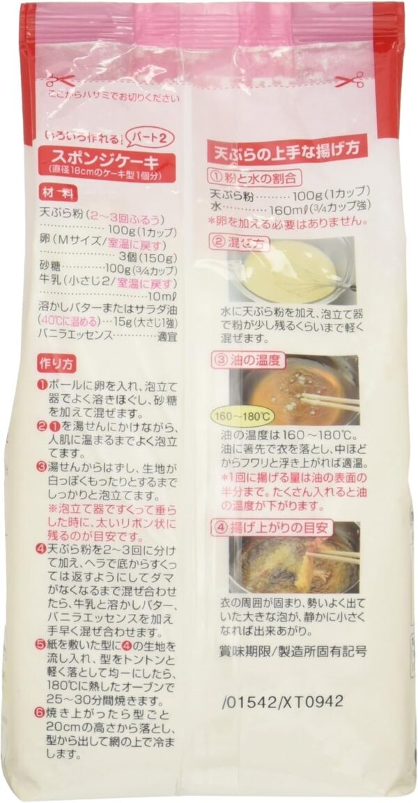昭和産業 天ぷら粉 700g - 画像 (2)