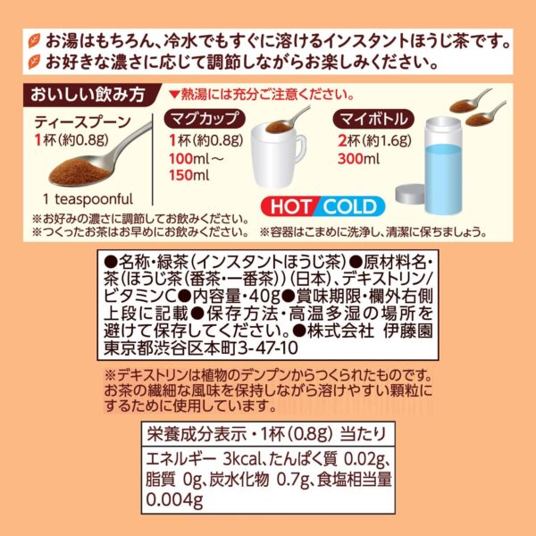 伊藤園 おーいお茶 ほうじ茶 粉末 40g チャック付き袋タイプ - 画像 (3)