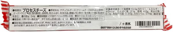 [冷蔵]六甲バター QBB クリームチーズ入りベビー4個 54g×5個 - 画像 (2)