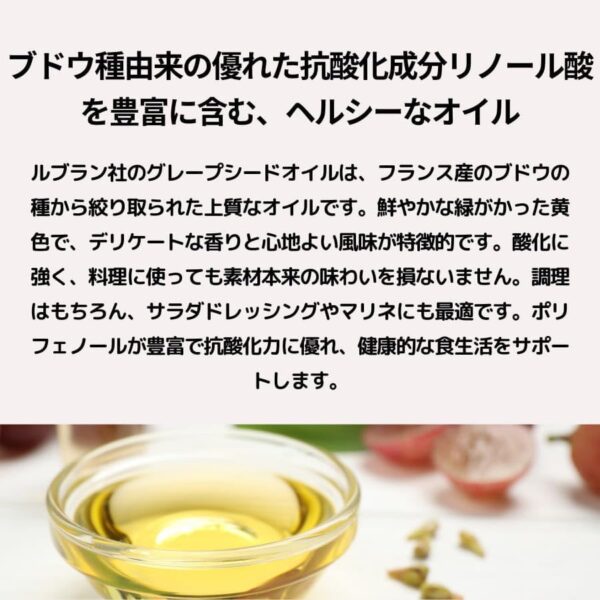 ルブラン グレープシードオイル 1L - 画像 (2)