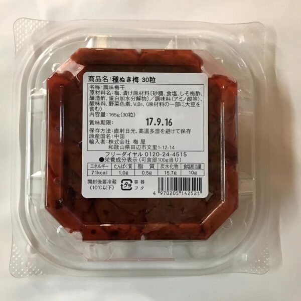 梅屋　種抜き梅30粒　165g　×12パック - 画像 (2)