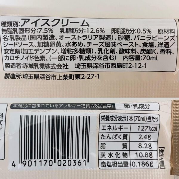 赤城乳業 チーズテリーヌ 70ｍｌ×24袋 - 画像 (2)