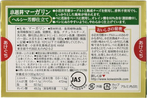 小岩井 マーガリン ヘルシー芳醇仕立て 180g - 画像 (2)