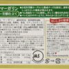 小岩井 マーガリン ヘルシー芳醇仕立て 180g - 画像 (2)