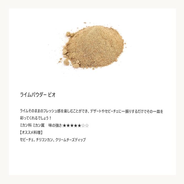 Terre exotique テールエグゾティック ライムパウダー ビオ 60g フルーツパウダー - 画像 (3)
