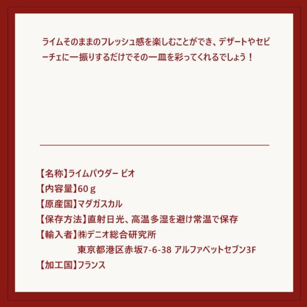 Terre exotique テールエグゾティック ライムパウダー ビオ 60g フルーツパウダー - 画像 (6)