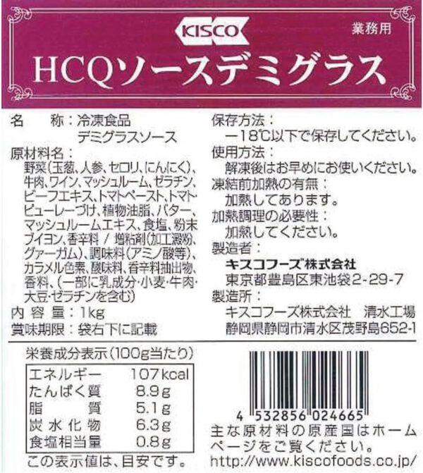キスコ HCQデミグラスソース, 冷凍, 1kg - 画像 (2)