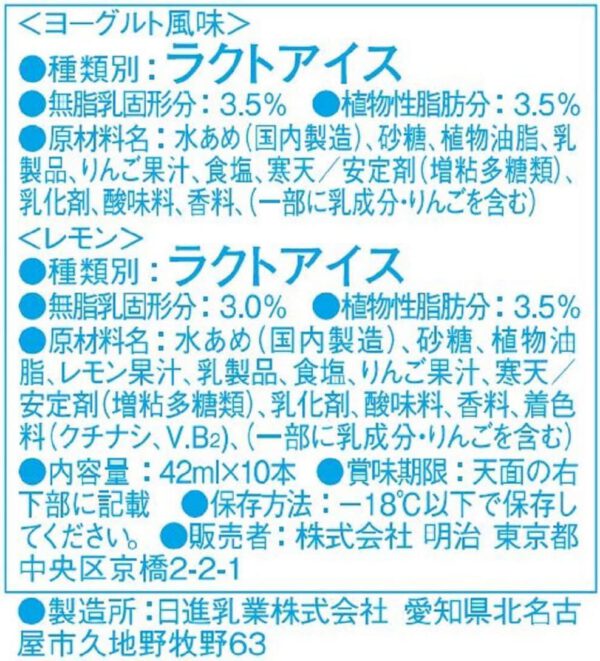 明治 角10棒 ラムネ ヨーグルト風味＆レモン 42ml ×2種 × 各5本×8箱 - 画像 (3)