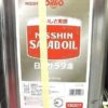日清製油 サラダ油 徳用缶 サラダオイル 16.5kg×4缶