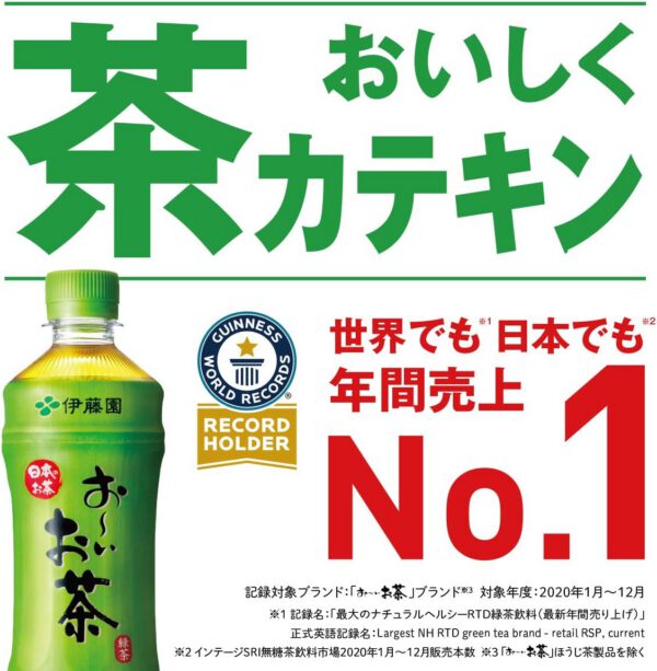 ［ケース販売］伊藤園 おーいお茶 緑茶 280ml×24本 - 画像 (2)