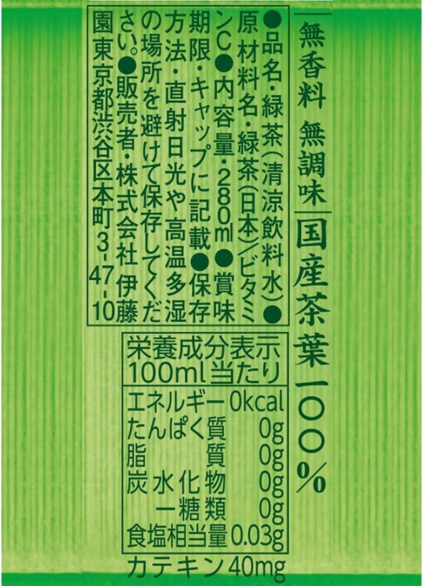 ［ケース販売］伊藤園 おーいお茶 緑茶 280ml×24本 - 画像 (5)