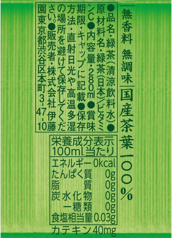 ［ケース販売］伊藤園 おーいお茶 緑茶 280ml×24本 - 画像 (5)