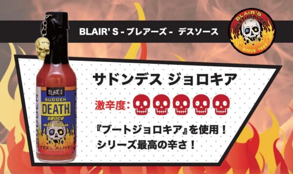 ブレアーズ サドンデスソース・ジョロキア 150ml - 画像 (2)