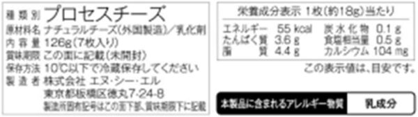 [冷蔵]ムラカワ JUCOVIAスライスチーズ7枚 126g×2個 - 画像 (2)