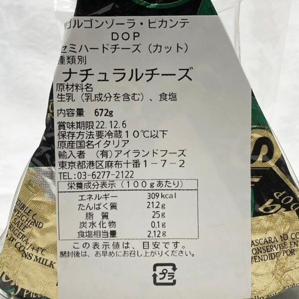 Si Invernizzi ゴルゴンゾーラ ピッカンテ D.O.P. チーズ イタリア産 約700g ブルーチーズ - 画像 (4)