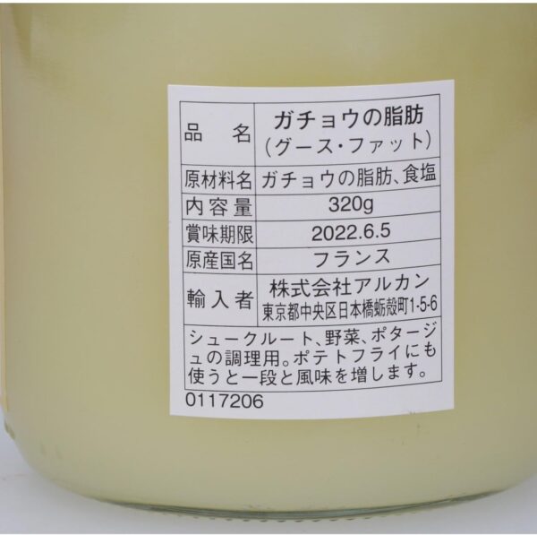 ルージエ グースファット［ガチョウの脂］320g 1個 - 画像 (3)