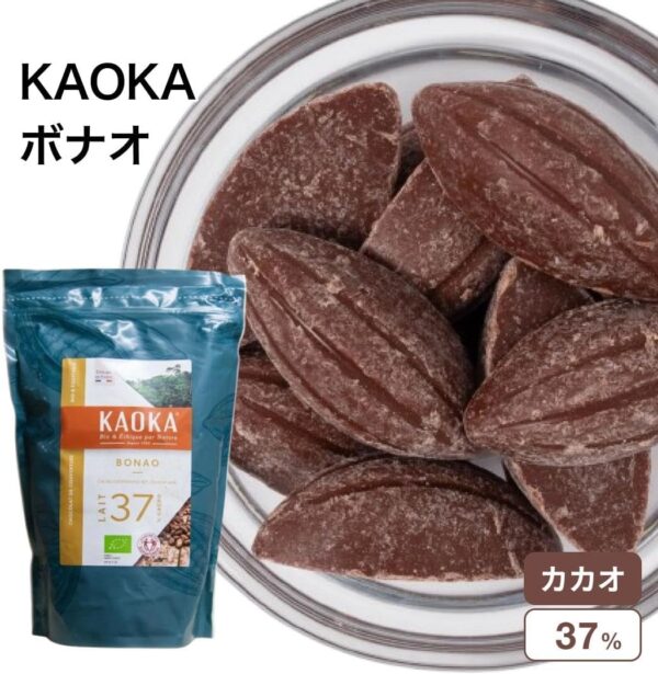 KAOKA ボナオ ミルクチョコレート, 37%, 1kg (旧名称:アロヨ レ) - 画像 (3)