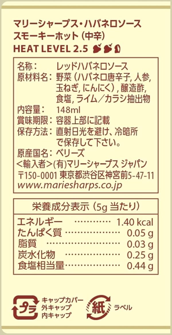 Marie Sharp's マリーシャープス・ハバネロソース スモーキー(中辛) - 画像 (2)