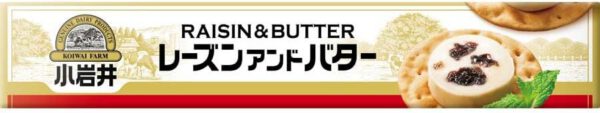 小岩井レーズン アンド バター 75g - 画像 (2)