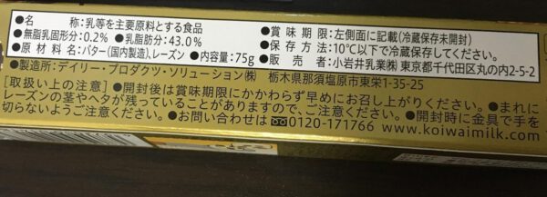 小岩井レーズン アンド バター 75g - 画像 (4)