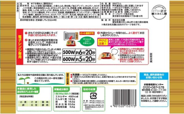 [冷凍]テーブルマーク お皿がいらない 汁なし担々麺 293g×12個 - 画像 (2)