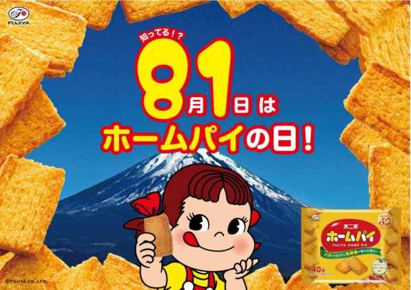 不二家 ホームパイ 40枚(20包) - 画像 (4)