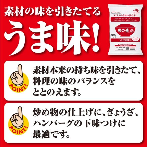 味の素 うま味調味料 味の素S 業務用 1kg袋 大容量 こんぶだしのうま味 - 画像 (3)