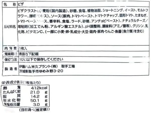 伊藤ハム ボロネーゼピザ 6枚入り - 画像 (2)
