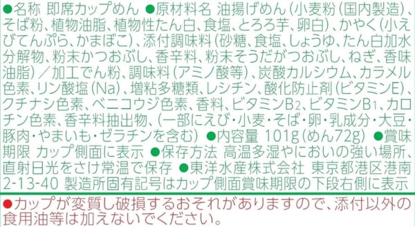 マルちゃん 緑のたぬき天そば 東 ( 101g×12個 / ケース販売 ) カップ麺 そば ( 天揚げ/ 小えび天 ) 関東風だし 東洋水産 - 画像 (2)