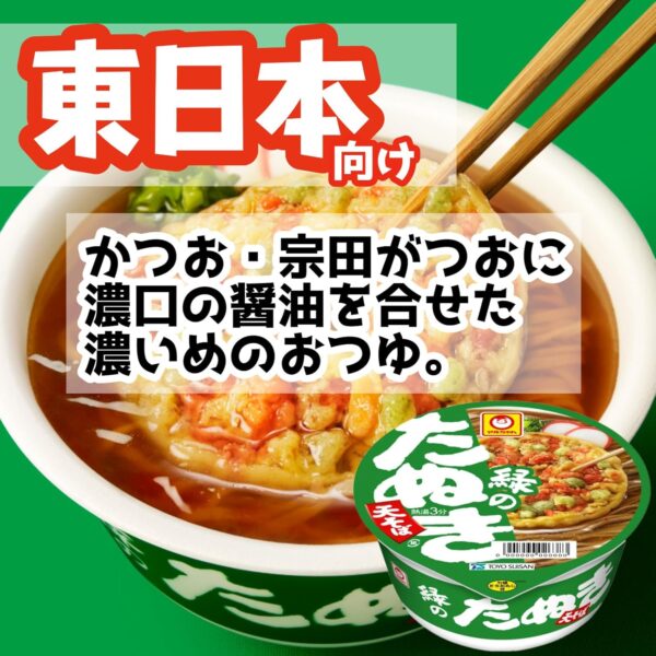 マルちゃん 緑のたぬき天そば 東 ( 101g×12個 / ケース販売 ) カップ麺 そば ( 天揚げ/ 小えび天 ) 関東風だし 東洋水産 - 画像 (4)